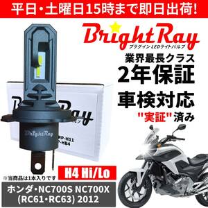 送料無料 2年保証 ホンダ NC700S NC700X RC61 RC63 LED ヘッドライト BrightRay バルブ H4 Hi/Lo 6000K 車検対応 ハロゲンから簡単交換