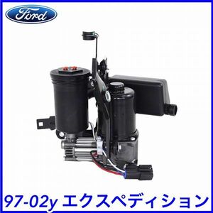 税込 FORD フォード 純正 Genuine OEM エアサス コンプレッサー ASSY 97-02y エクスペディション 即決 即納 在庫品