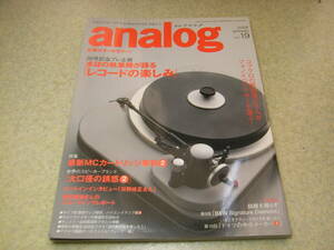 季刊アナログ vol.19　オープンデッキに夢中/デンオンDN-800/DH-610S/DH-510/ルボックスA77　20世紀ラヂオ/BCL　Macintoshとマランツの位相