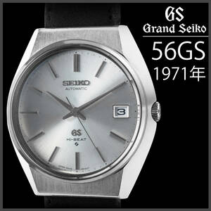 (628) 稼働美品 ★ グランドセイコー 56GS 自動巻き ★ 日差4秒 1971年製 メンズ アンティーク