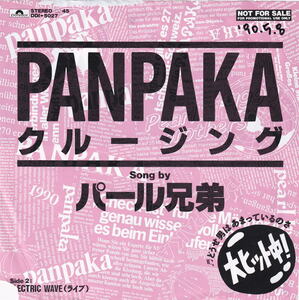 パール兄弟 - PANPAKA クルージング・ELECTRIC WAVE (ライブ) ●サエキけんぞう バカボン鈴木