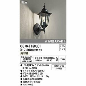 オーデリック OG041690LC1 LED外玄関灯 電球色 JAN 4905090918524 HAzaiko jyutaku
