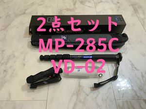 【当日or翌日東京発送】Leofoto MP-285C&VD02自立脚カーボン5段一脚脚径28mm