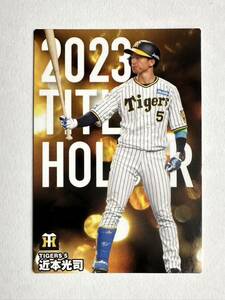 2024 カルビー プロ野球チップス カード 第1弾 　阪神タイガース　近本光司　タイトルホルダーカード