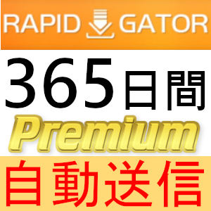 【自動送信】Rapidgator プレミアムクーポン 365日間 完全サポート [最短1分発送]