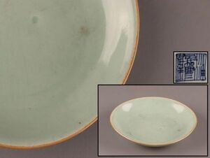 中国古玩 唐物 大清嘉慶年製 款 青磁 皿 時代物 極上品 初だし品 C4481