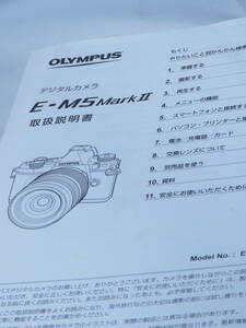 OLYMPUS　E-M5markⅡ取扱説明書