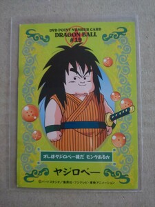 DVDポイントナンバーカード DRAGON BALL #19 ヤジロベー