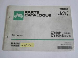 JOG ジョグ CY50H HS 3KJC JD 1版 ヤマハ パーツカタログ 送料無料