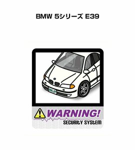 MKJP セキュリティ ステッカー 防犯 安全 盗難 2枚入 BMW 5シリーズ E39 送料無料