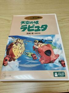 スタジオジブリ DVD 天空の城ラピュタ 宮崎駿 ジブリがいっぱい 