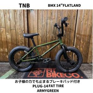 自転車　BMX　14インチ キッズバイク TNB PLUG 14 FAT TIRE MATT ARMYGREEN　送料無料　新品未使用　お子様の力で止まるブレーキパッド付き