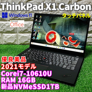 2021！第10世代最上級ハイスペック！【 Lenovo ThinkPad X1 Carbon 】Corei7-10610U！新品NVMeSSD1TB！RAM16GB！カメラ/ LTE/ タッチパネル