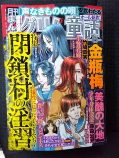 最新号☆月刊まんが グリム童話 2024年6月号 ぶんか社