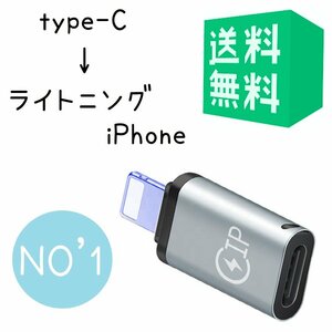 Type-C から Lightning iPhone 変換コネクタ アンドロイド 変換アダプタ 充電 タイプCケーブルでiphoneを充電