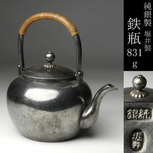 【LIG】純銀製 堀井製 銀瓶 831g 茶道具 旧家蔵出品 [.QQI]24.4