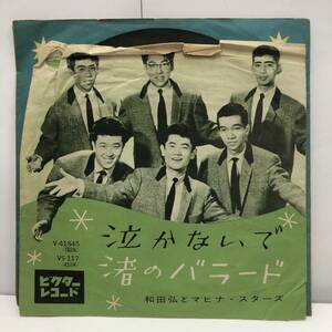 [レコード] EP「和田弘とマヒナスターズ：泣けるうちゃいいさ」 45RPM ビクターレコード レトロ 中古