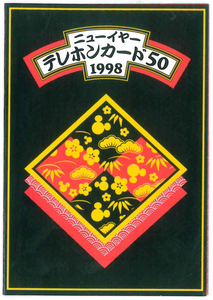 東京ディズニーランドテレカ　謹賀新年　1998　未使用品　フリー110-194419