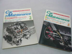 カー＆メインテナンス 2006/3.4 自動車と整備 メカニックライフをサポートするMAGAZINE 整研出版社 定価＠530円 ☆送料無料