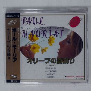 ポール・モーリア/オリーブの首飾り/SEAGULL SD1016 CD □