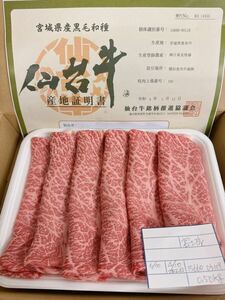 全品1円～　仙台牛　ウチモモスライス　500gギフト包装、証明書付き　※送料変更　10