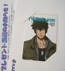 PSYCHO-PASS サイコパス QUOカード 抽プレ 当選品 月刊Newtype ニュータイプ懸賞 狡噛慎也