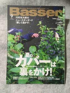 Basser 2022年 9月 夏のカバー 川村光大郎