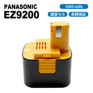 【送料無料・1年保証】パナソニック EZ9200 EZ9108 EZT901 EZ9200S EZ9107 互換 バッテリー 12V 3000mAh 国産セル EZ0901