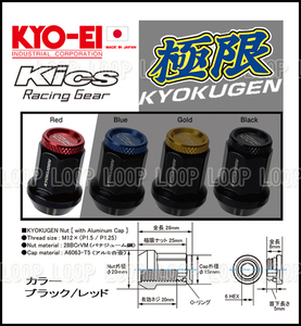 協永産業 KICS 超軽量★極限 貫通ナットアルミキャップ付き M12X1.25 16個/スバル レッド HP36KR