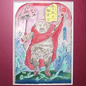 慶應◆本物保証【井上洋介】真筆 和紙に水彩画『世上狂意極楽図 桃色日傘』 有名絵本作家の貴重な肉筆画！