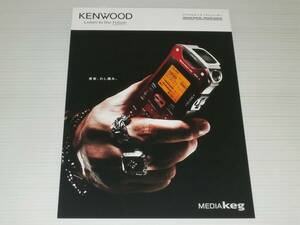 【カタログのみ】ケンウッド　デジタルオーディオレコーダー　MEDIA Keg　メディア・ケグ　MGR-E8　2010.9