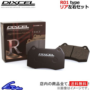 ディクセル R01タイプ リア左右セット ブレーキパッド E39(セダン) 1251107 DIXCEL ブレーキパット