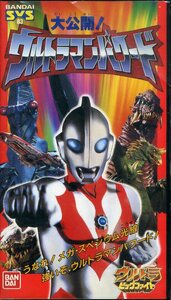 即決〈同梱歓迎〉VHS ウルトラビッグファイト 大公開!ウルトラマンパワード バンダイ 特撮 ビデオ◎その他多数出品中∞ｍ910