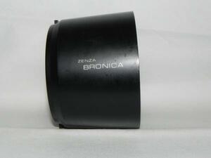 **中古品 ZENZA BRONICA レンズ フード (105-250mm用)