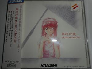 CD 藤崎詩織 ピアノコレクション piano collection ときめきメモリアル コナミ KONAMI