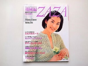 機械編zaza 1999年　春夏号（日本ヴォーグ社)