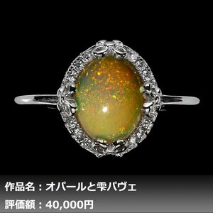 【1円新品】イケゾエガレ｜2.50ct 天然プレシャスオパール ダイヤモンド K14WG仕上リング 16号｜作家モノ｜本物保証｜NGL鑑別対応