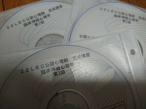 LEC 2022年度 公認心理師 完成講座 講義DVD 中古品