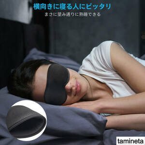 アイマスク アイピロー リラックスグッズ 低反発素材 軽量 仮眠 昼寝 睡眠 旅行 3D遮光デザイン 男女兼用 ユニセックス 静かな眠りを