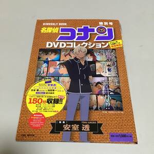 名探偵コナン DVD コレクション 特別号 特集 安室透 バイウィークリーブック　未使用