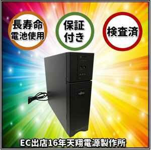 新品電池使用 Smart-UPS C500J [PY-UPAT502] Designed by APC 国産長寿命電池装着