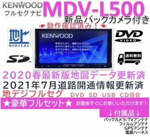 ケンウッド彩速MDV-L500上級クラスフルセグナビ　新品バックカメラ付き