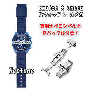 【在庫処分】 Swatch×OMEGA スウォッチ×オメガ 専用ナイロンベルト Neptune（ネイビー） Ｄバックル付き