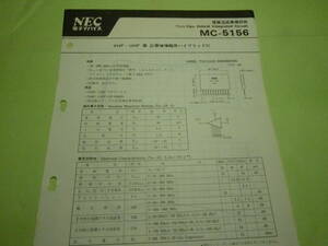 NEC 日本電気　MC-5156　VHF-UHF帯　広帯域増幅用ハイブリッドIC　カタログ