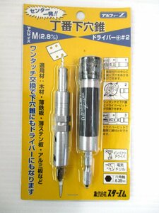 ★ 92894 丁番下穴錐 スターエム Mアルファ-Z 未使用 長期在庫品 ★*