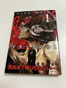 前川かずお　ブラックアウト　イラスト入りサイン本　Autographed　繪簽名書　闘破蛇烈伝DEI48