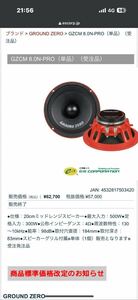 ②【美品】ground zero GZCM 8.0N-PRO グラウンドゼロ　スピーカー　ミッドレンジ　受注品