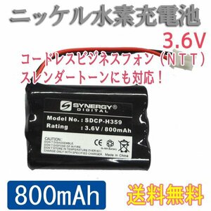 送料無料 ニッケル水素充電池 3.6V 800mAh /単4型 バッテリーパック Ni-Mh AAA コードレスフォン NTT スレンダートーン対応 Ni-Mh battery