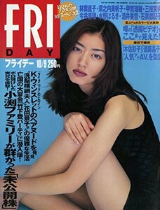 FRIDAY(フライデー) 1998年 10/9号[表紙]佐藤藍子　(shin