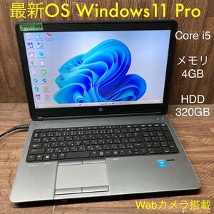 MY3-203 激安 OS Windows11Pro試作 ノートPC HP ProBook 650 G1 Core i5 メモリ4GB HDD320GB カメラ 現状品